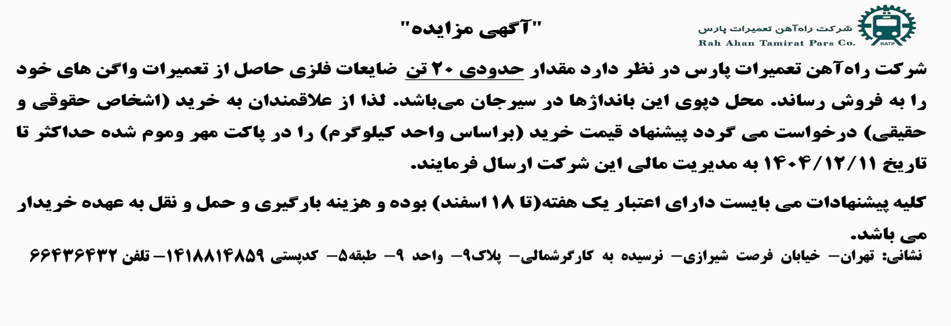 مزایده تعمیرات پارس